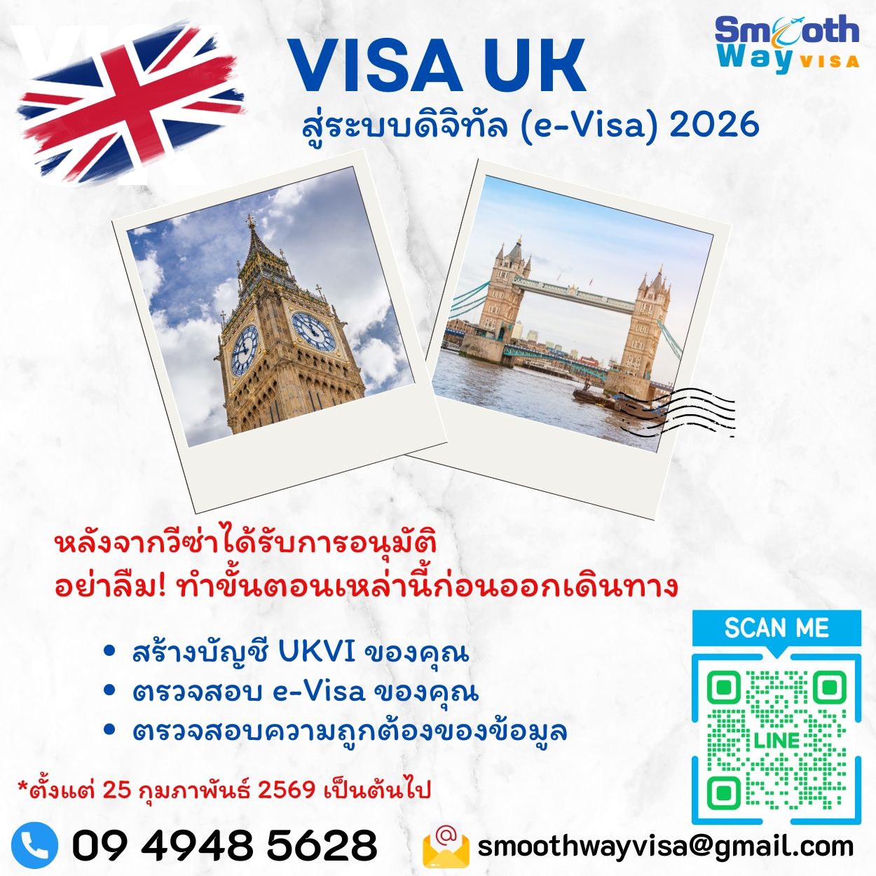 *Update!* Visitor UK visa สู่ระบบดิจิทัล e-Visa เต็มรูปแบบ ตั้งแต่ 25 กุมภาพันธ์ 2569 เป็นต้นไป